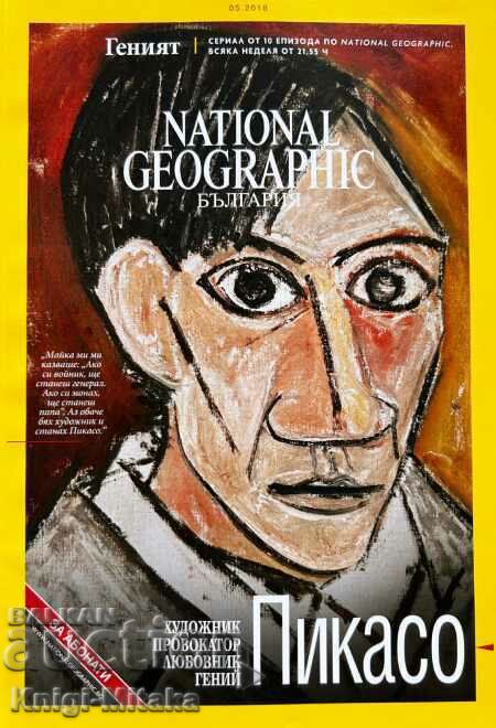 National Geographic - Bulgaria. No. 5 / 2018