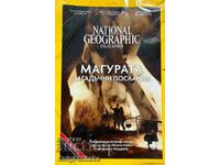 National Geographic - Βουλγαρία. Οχι. 6 / 2018