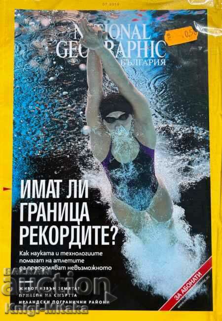 National Geographic - България. Бр. 7 / 2018