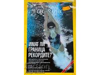 National Geographic - Βουλγαρία. Οχι. 7 / 2018