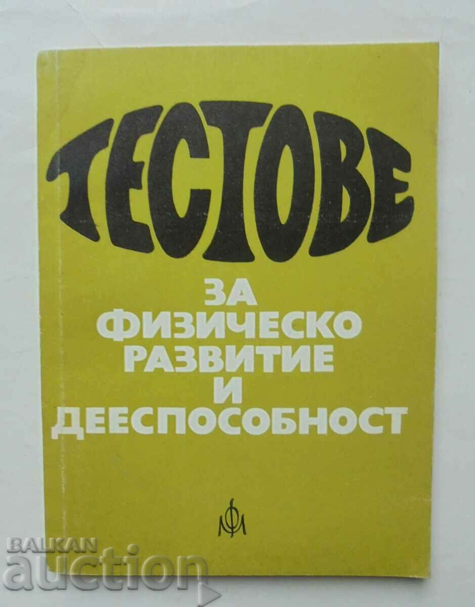 Тестове за физическо развитие и дееспособност 1974 г.