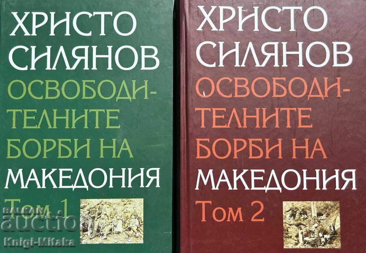 Освободителните борби на Македония. Том 1-2 Освободителните борби на Македония. Том 1-2