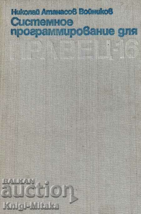 System programming for Pravets-16 - Nikolay Atanasov System programming for Pravets-16 - Nikolay Atanasov