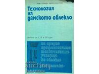 Τεχνολογία γυναικείων ενδυμάτων - Radka Tsolova