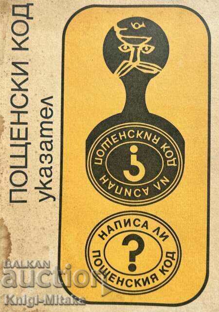 Cod poștal: Director