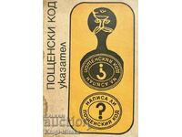 Cod poștal: Director