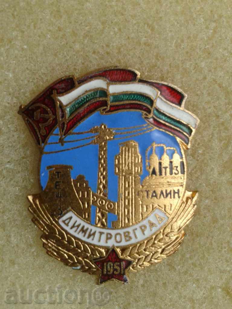 Badge - Read the description. with price 39.00 BGN | € 19.94 Badge - Read the description. with price 39.00 BGN | € 19.94