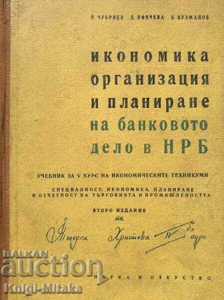 Οικονομία, οργάνωση και προγραμματισμός τραπεζικών εργασιών στην NRB