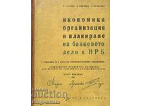 Икономика, организация и планиране на банковото дело в НРБ