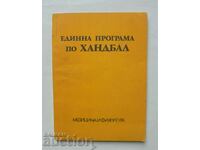 Единна програма по хандбал - Никола Кръстев и др. 1977 г.