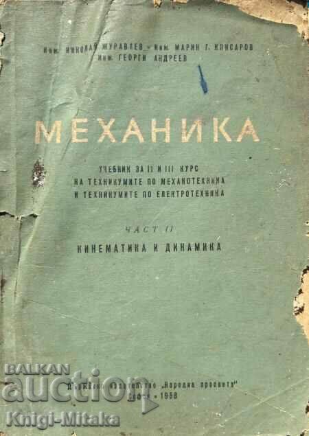 Механика. Част 2: Кинематика и динамика - Николай Журавлев