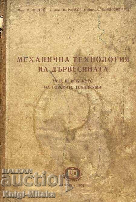 Механична технология на дървесината - В. Цветков, П. Райков