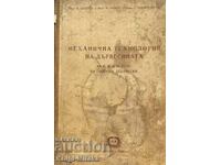 Tehnologia mecanică a lemnului - V. Tsvetkov, P. Raykov