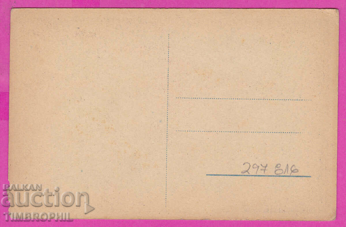 Доставка на 297816 / Стара пощенска карта цвета Зюмбюл Доставка на 297816 / Стара пощенска карта цвета Зюмбюл