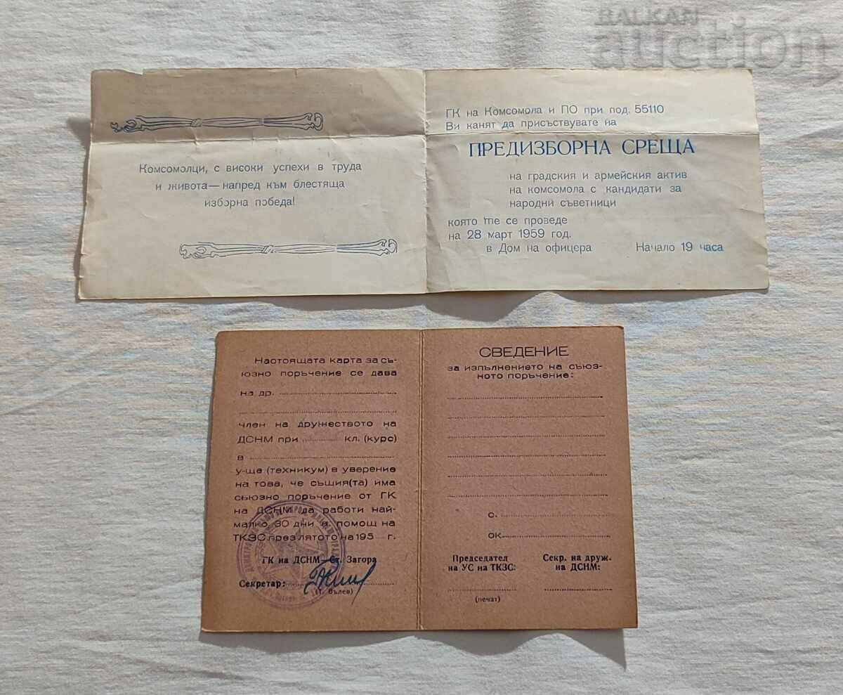 KOMSOMOL DKMS DSNM NR BULGARIA DOCUMENTS LOT 7 NUMBERS with price 11.00 BGN | € 5.62