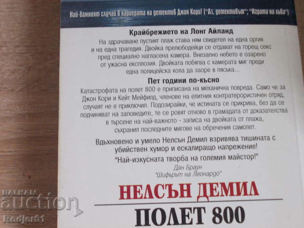 Auction books - Nelson DeMille FLIGHT 800 Auction books - Nelson DeMille FLIGHT 800