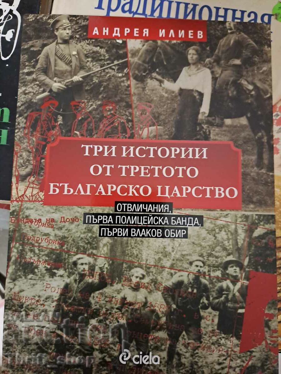 Τρεις ιστορίες από το τρίτο βουλγαρικό βασίλειο