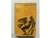 Problema simbolului și a artei realiste Alexey Losev