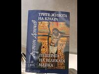 Трите живота на Кракра - Пещерата на великата майка 2