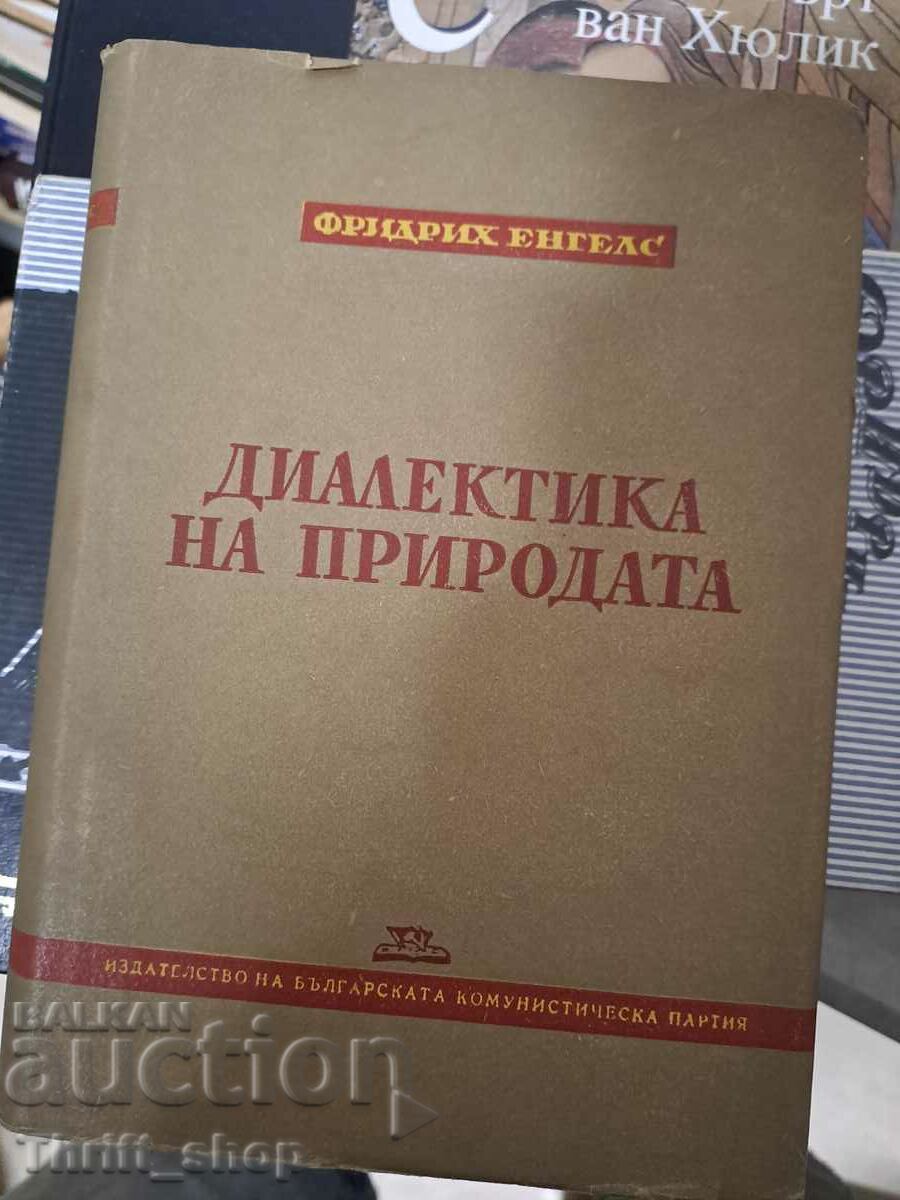 Диалектика на природата