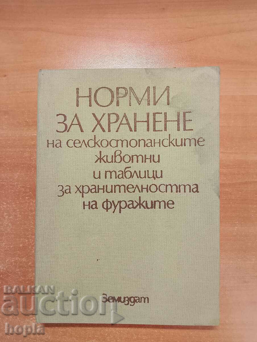 STANDARDE DE ALIMENTARE A ANIMALELOR DE FERMĂ