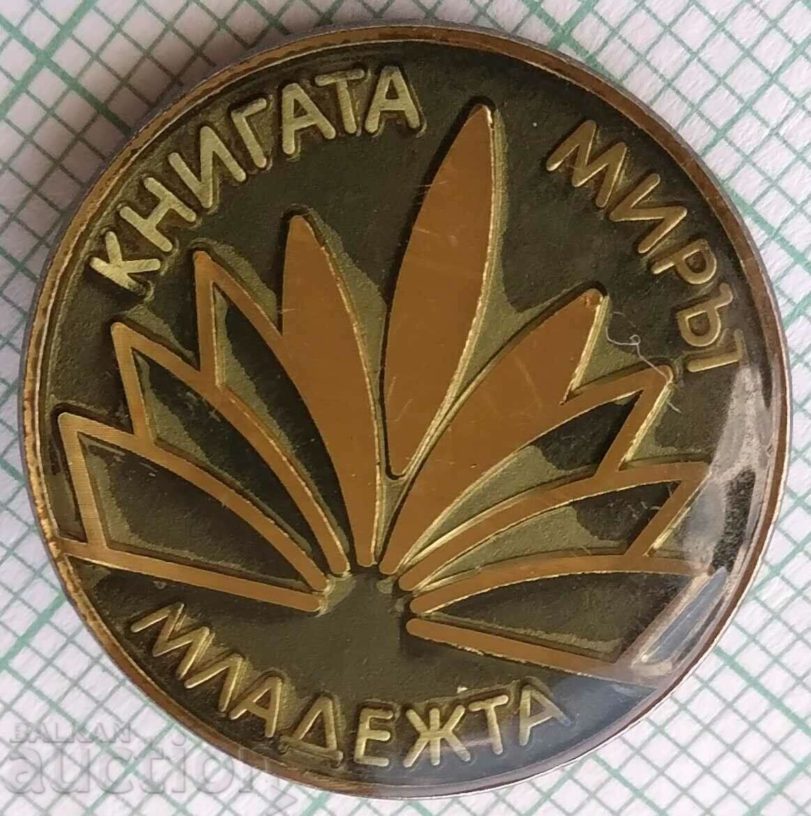 16861 Badge - The book Peace Youth with price 4.00 BGN | € 2.05 16861 Badge - The book Peace Youth with price 4.00 BGN | € 2.05