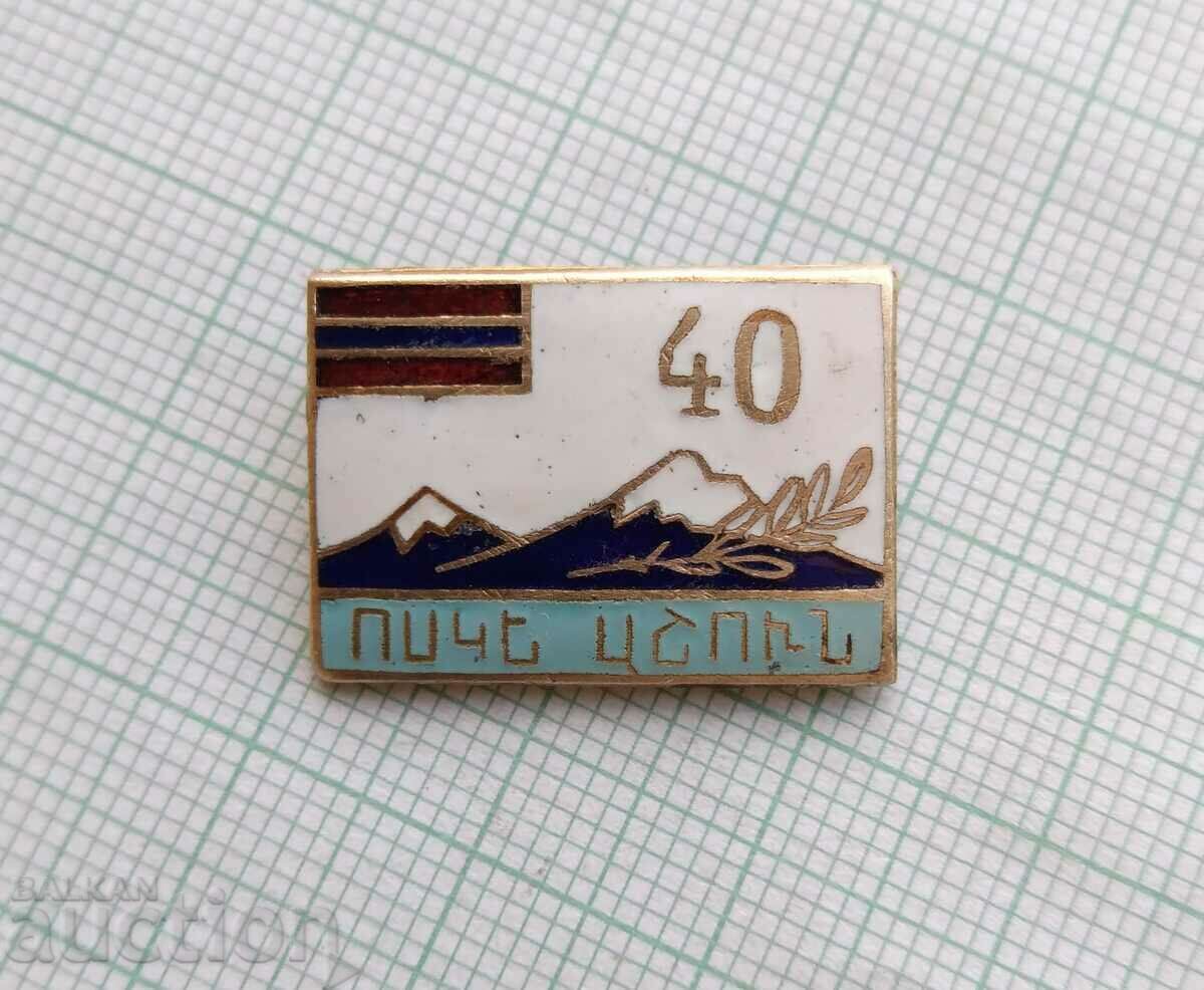 16865 Badge - 40 years Armenian SSR - bronze enamel with price 10.00 BGN | € 5.11 16865 Badge - 40 years Armenian SSR - bronze enamel with price 10.00 BGN | € 5.11