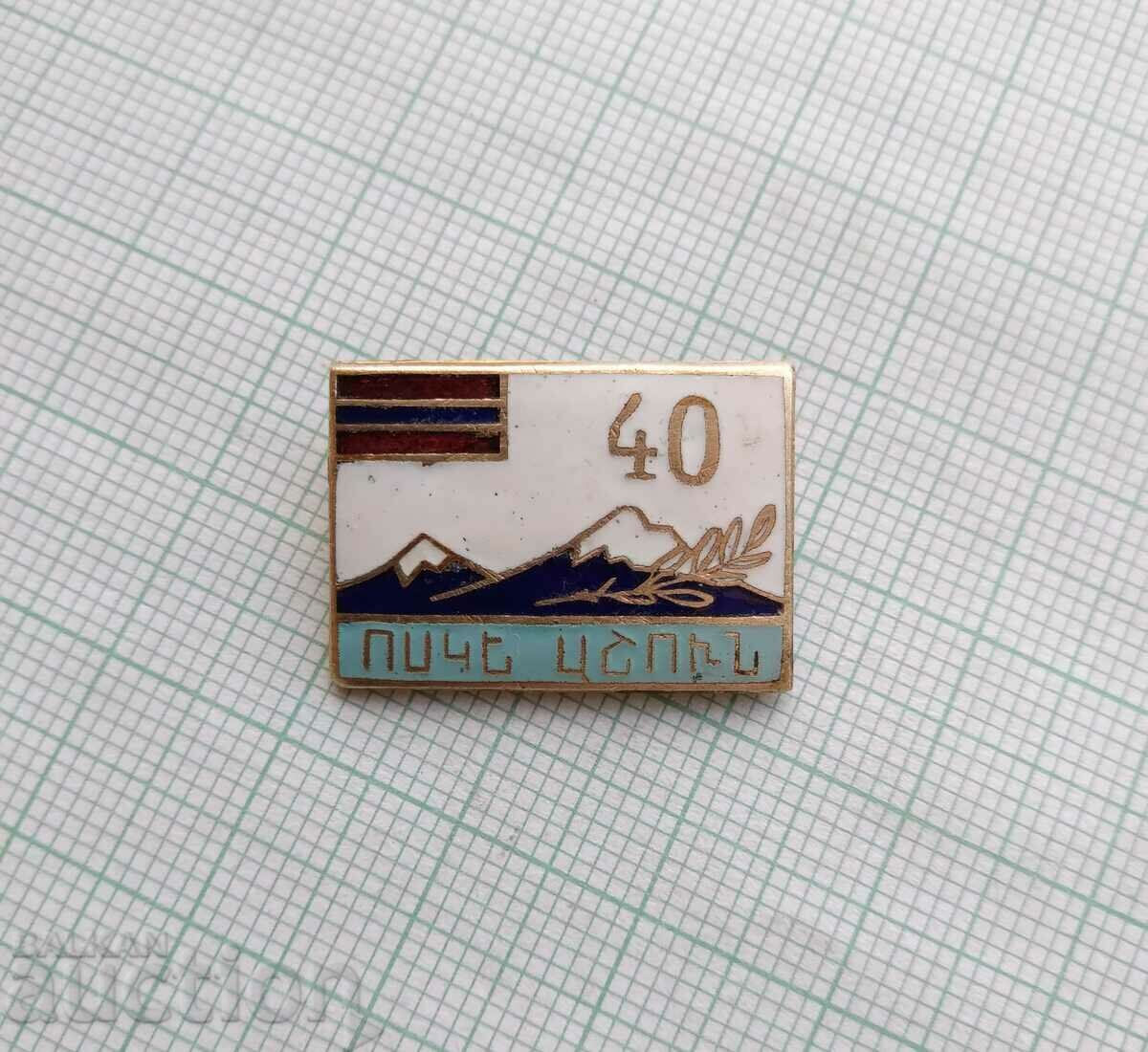 Auction 16865 Badge - 40 years Armenian SSR - bronze enamel Auction 16865 Badge - 40 years Armenian SSR - bronze enamel