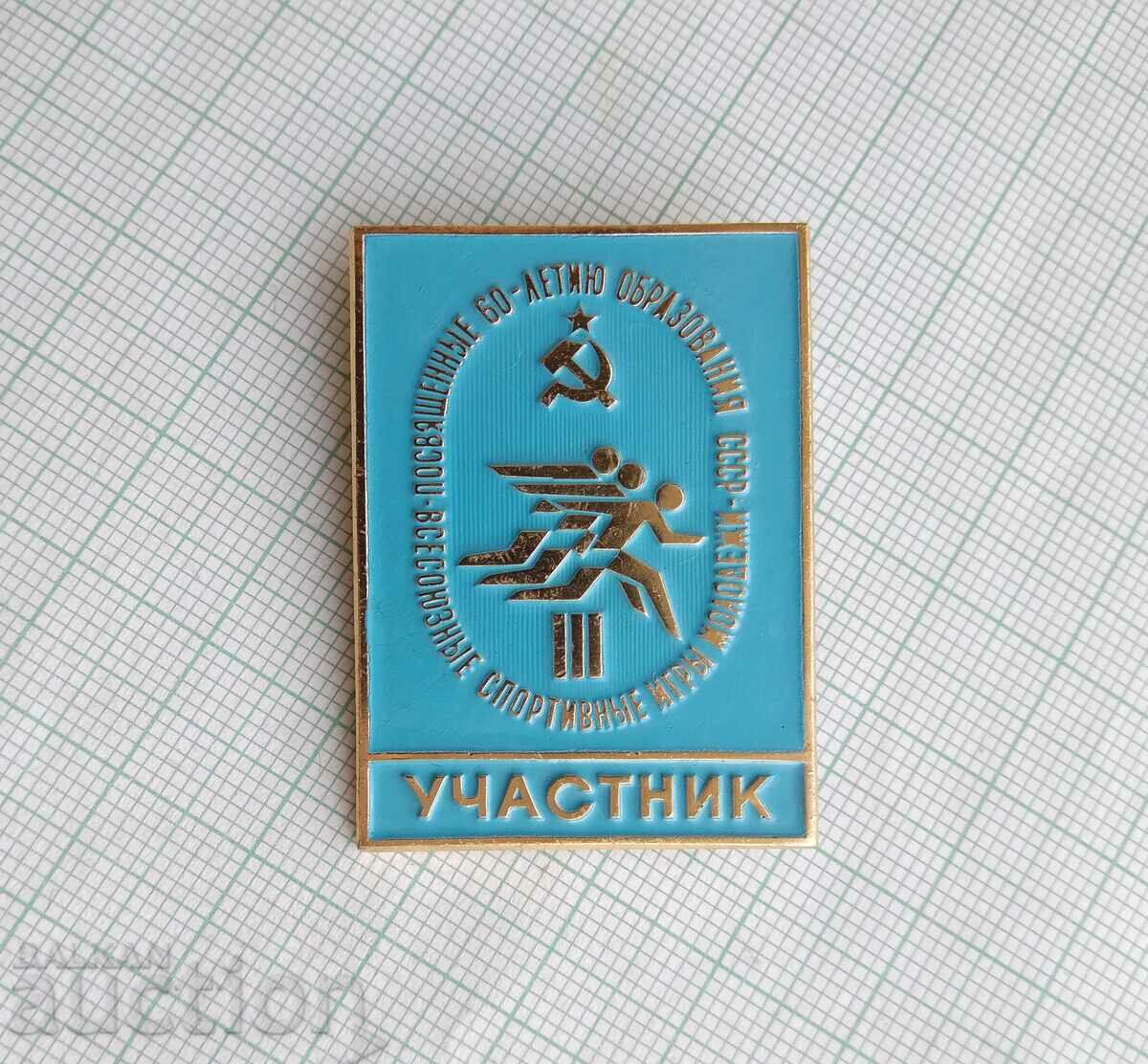 16878 Badge - USSR Sports Games - Participant with price 3.00 BGN | € 1.53