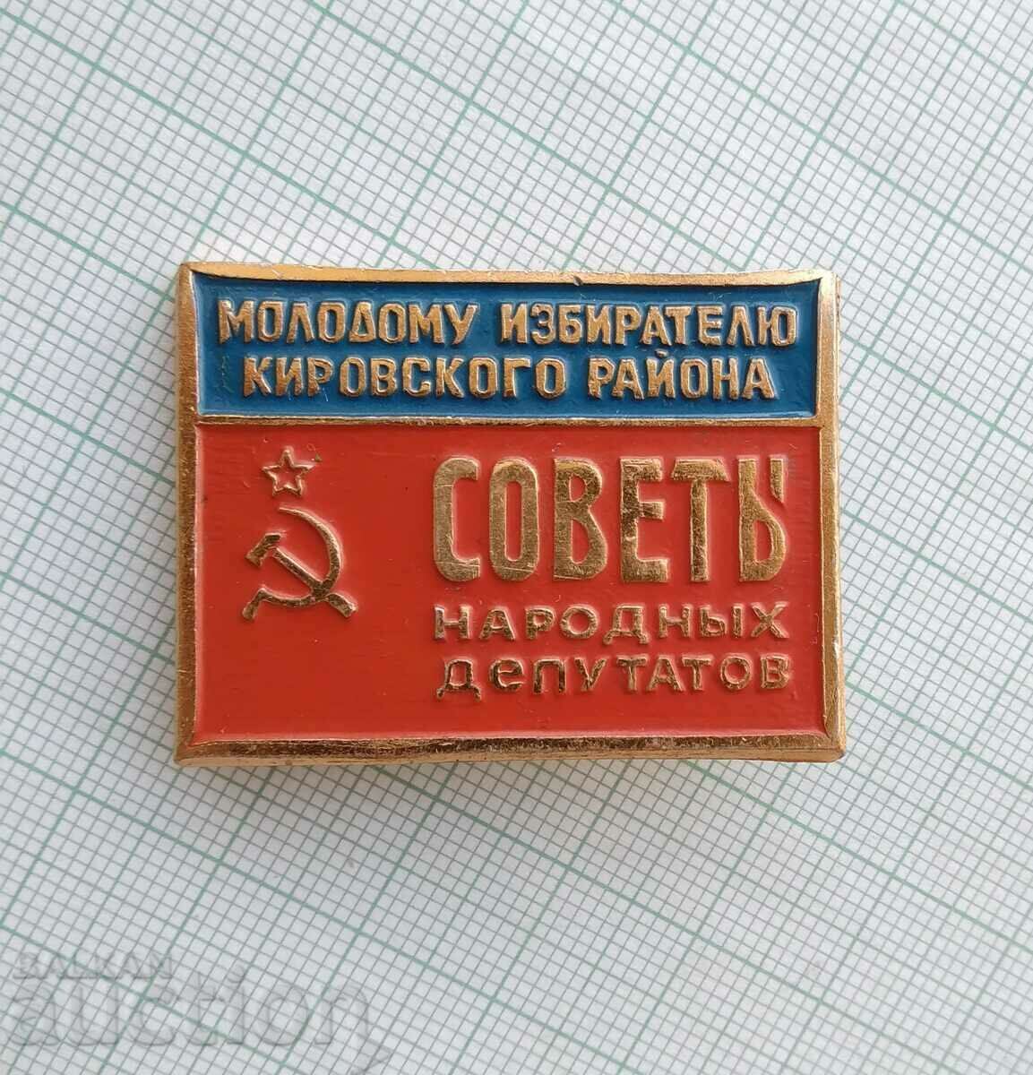 16882 Badge - USSR People's Deputy with price 10.00 BGN | € 5.11
