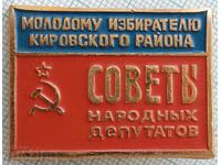 16882 Badge - USSR People's Deputy