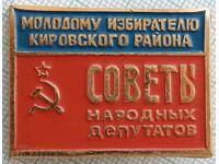 16882 Badge - USSR People's Deputy