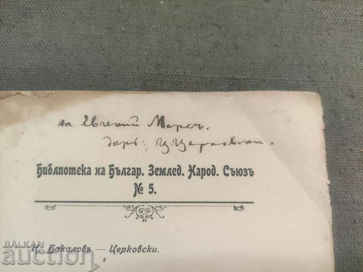 Procese Tsanko Tserkovski pentru Evgenia Mars cu preț 200.00 BGN | € 102.26