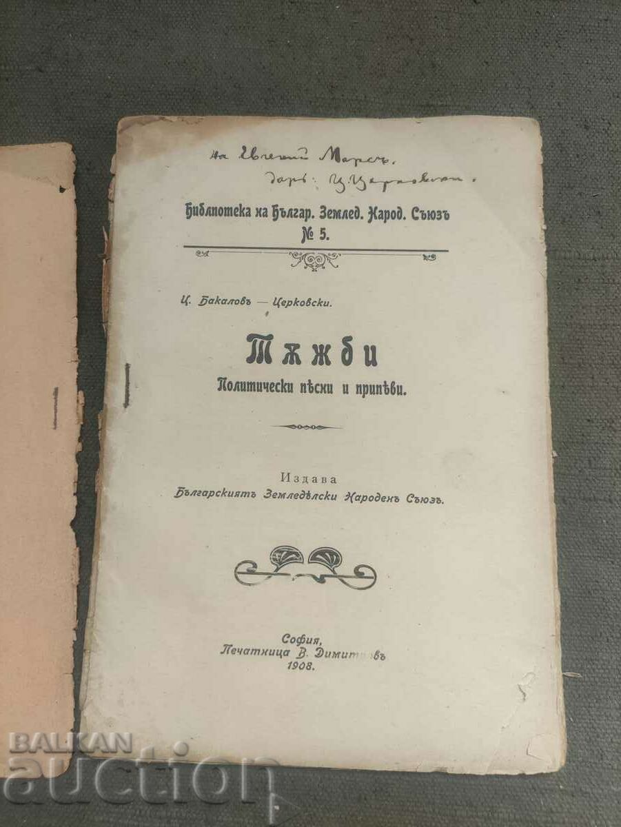 Licitație Procese Tsanko Tserkovski pentru Evgenia Mars