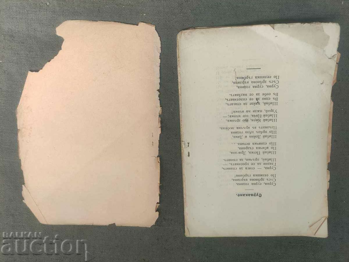 Livrarea Procese Tsanko Tserkovski pentru Evgenia Mars