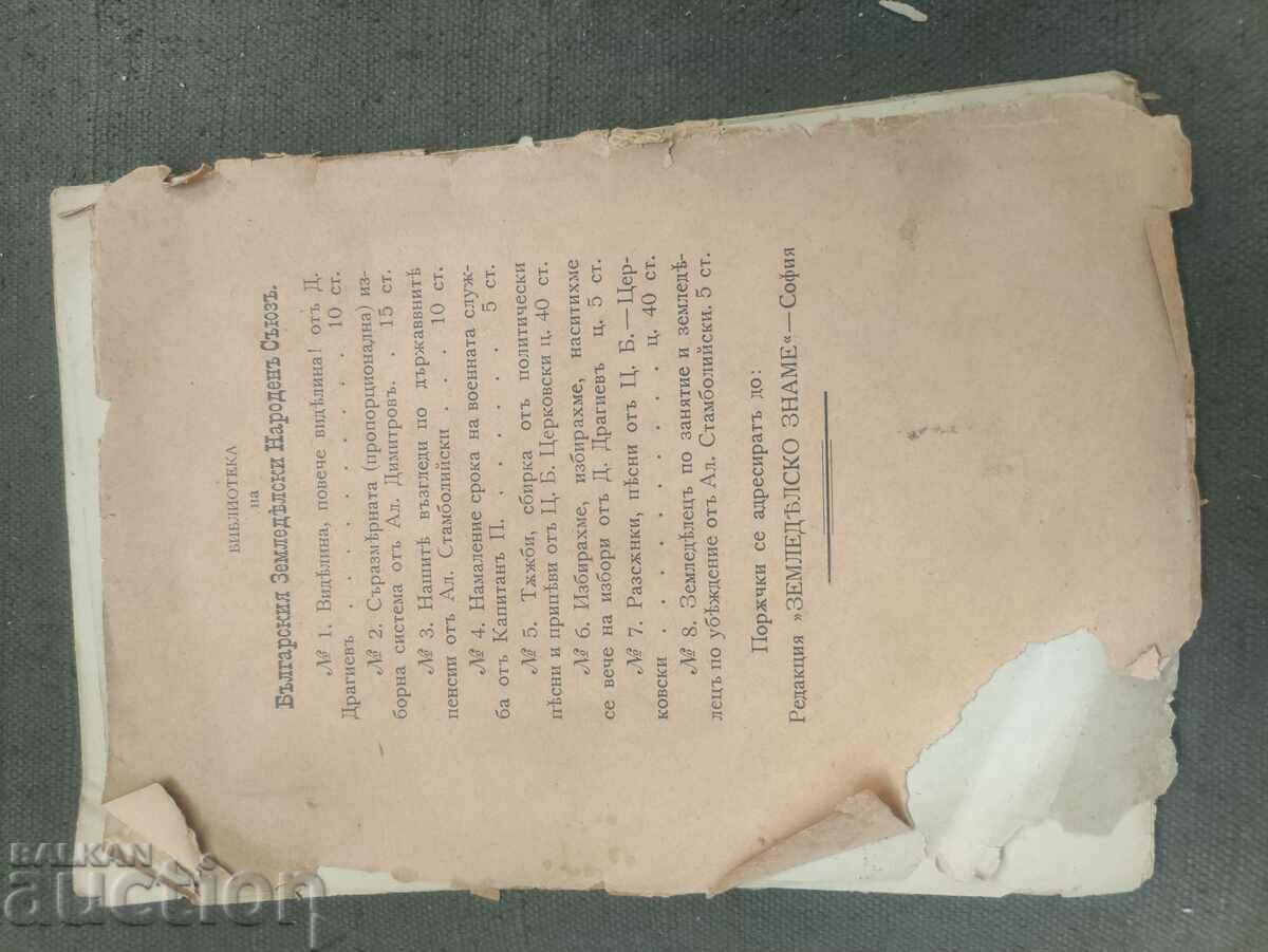 Procese Tsanko Tserkovski pentru Evgenia Mars - 5