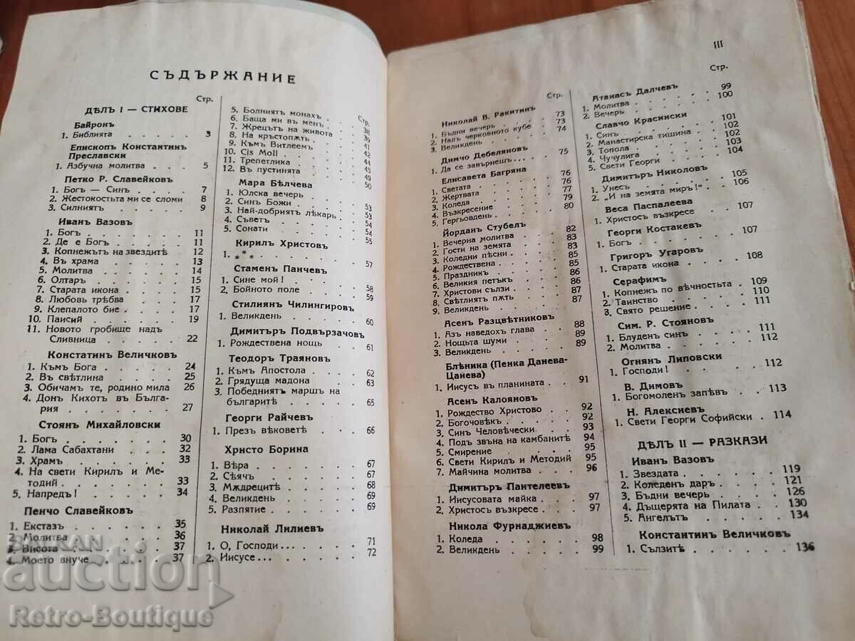 Book "Religious reading", collection, 1943 with price 15.00 BGN | € 7.67