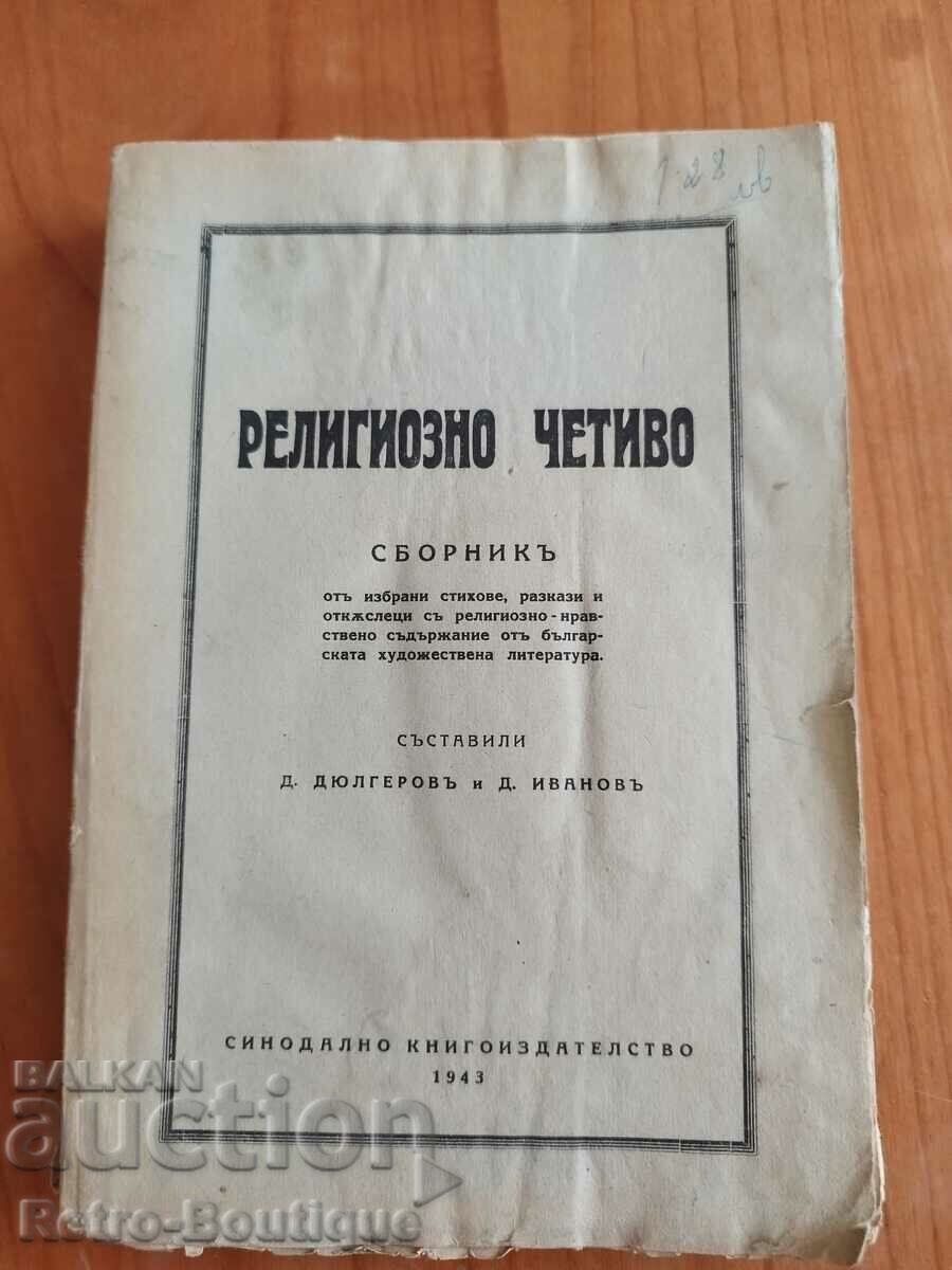 Книга "Религиозно четиво", сборник, 1943 г.