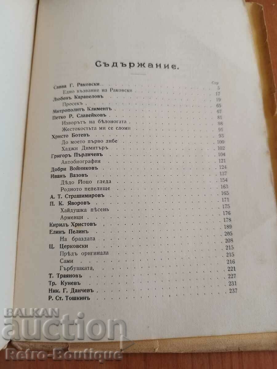 Delivery of Book "Bulgarian writers", item VIII, K. Velichkov, 1914.