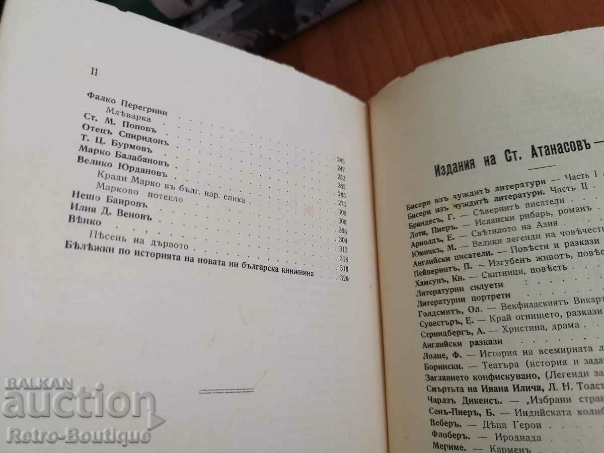 Book "Bulgarian writers", item VIII, K. Velichkov, 1914. - 5