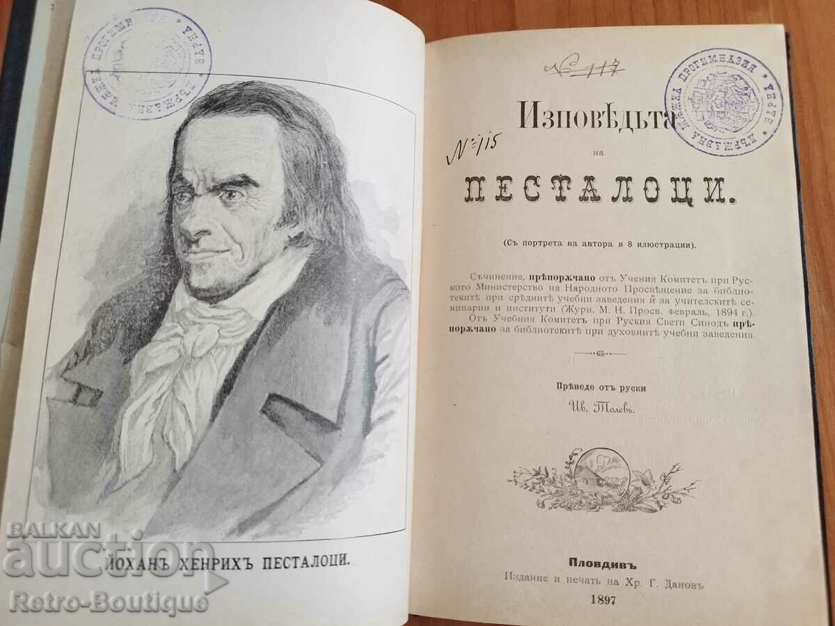 Книга "Изповедта на Песталоци", 1897 г.