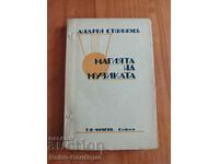 Книга "Магията на музиката", 1932 г., Андрей Стоянов