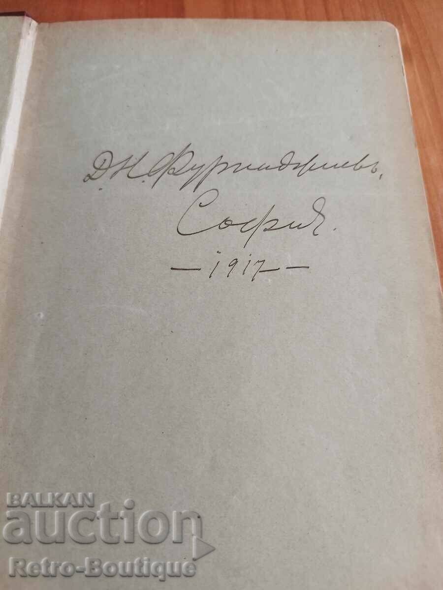 Philip Strong's Crucifixion Book, 1917 with price 40.00 BGN | € 20.45 Philip Strong's Crucifixion Book, 1917 with price 40.00 BGN | € 20.45