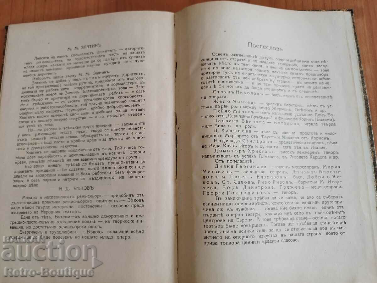 Delivery of Book "Opera art and our opera actors", 1926 Delivery of Book "Opera art and our opera actors", 1926