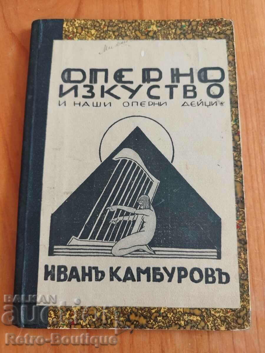 Книга "Оперно изкуство и наши оперни дейци", 1926 г