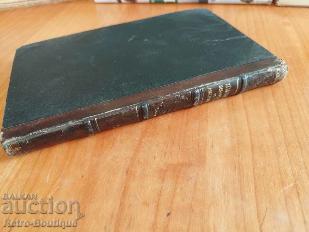 Book Spiritual Life in America, K. Hamsun, 1920s with price 25.00 BGN | € 12.78 Book Spiritual Life in America, K. Hamsun, 1920s with price 25.00 BGN | € 12.78