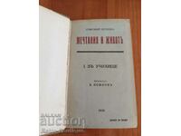 Конволют 8 книги, "Съчинения.т. 3", 1930 г., Григорий Петров