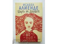 Къщата на духовете - Исабел Алиенде 2019 г.