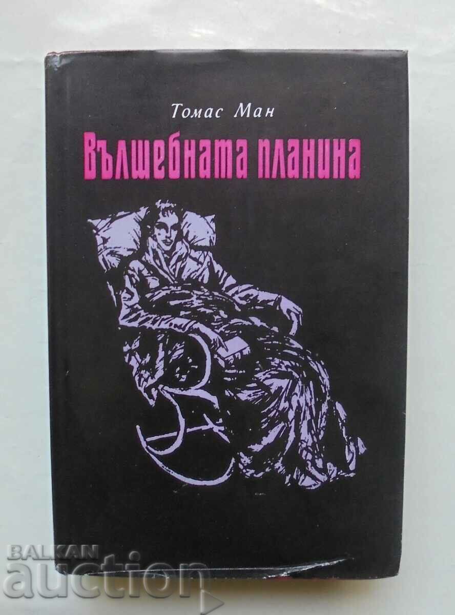 Вълшебната планина - Томас Ман 1984 г.