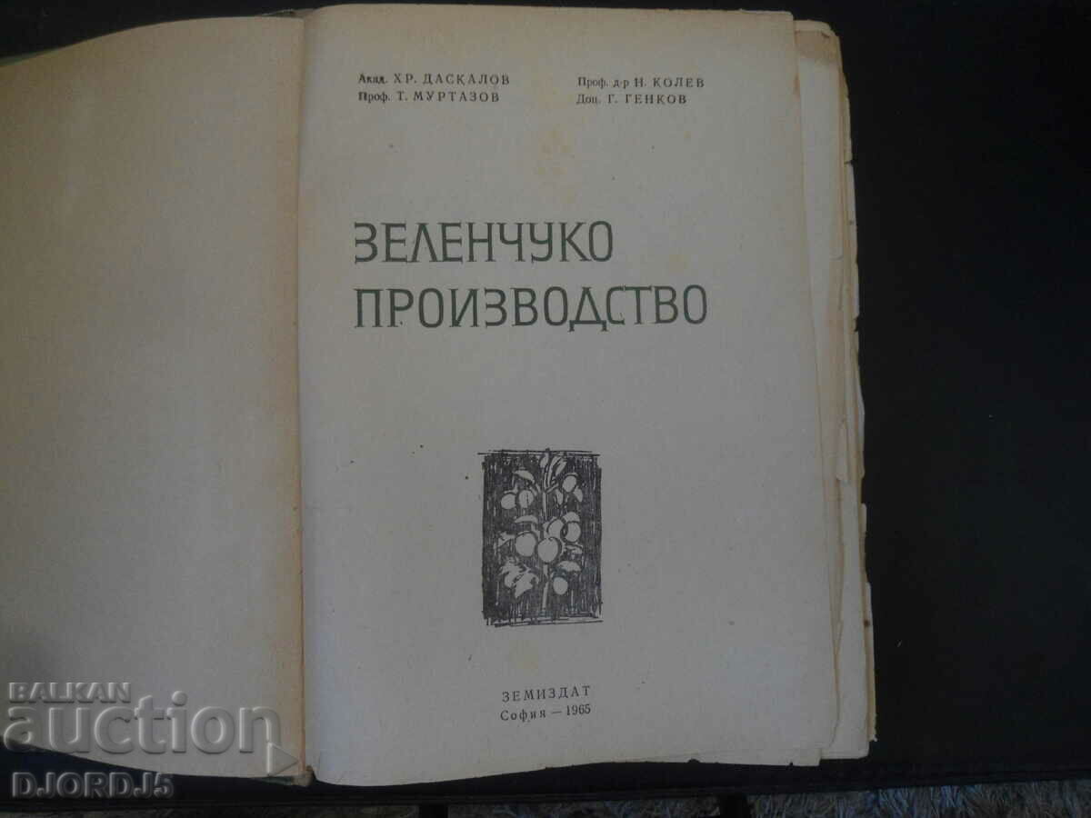 VEGETABLE PRODUCTION with price 18.00 BGN | € 9.20